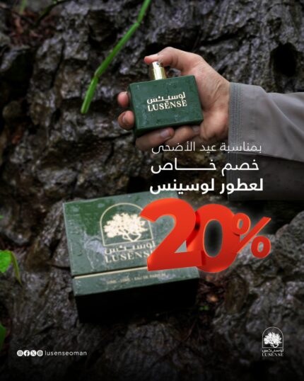 عرض عطر العيد