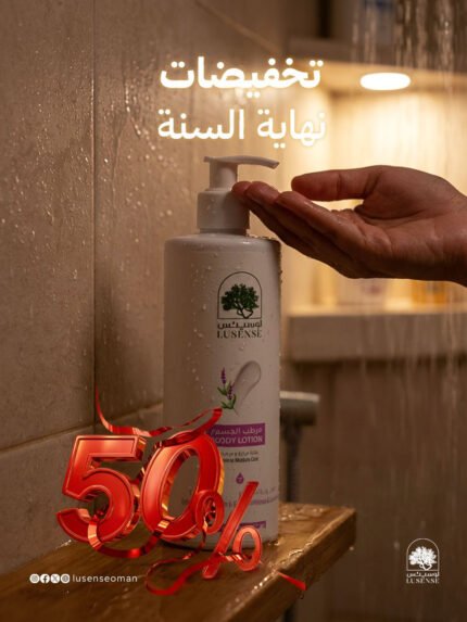 مرطب اللبان واللافندر