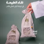 خيشة اللبان
