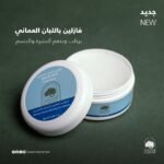 ⁦فازلين اللبان⁩ - الصورة ⁦2⁩