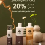 باقة لافندر للشعر