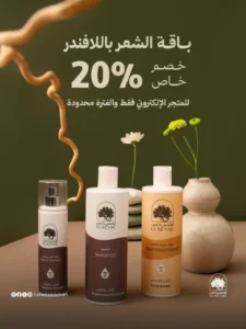 باقة لافندر للشعر