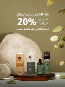 باقة اللبان للشعر