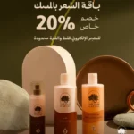 باقة المسك للشعر