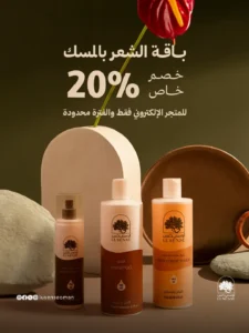 باقة المسك للشعر