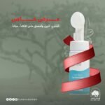 عرض الغسول